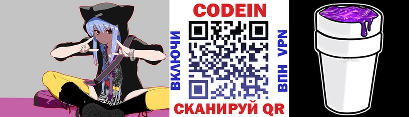 Кодеиновый сироп Lean Purple Drank  Наволоки 